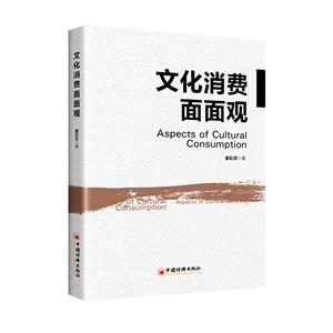 文化消費面面觀