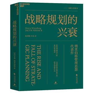 戰略規劃的興衰 戰略規劃的興衰