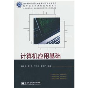 計算機應(yīng)用基礎(chǔ) 計算機應(yīng)用基礎(chǔ)