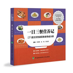 一日三餐營(yíng)養(yǎng)記