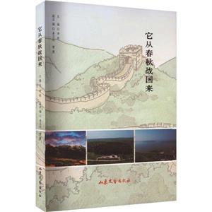 它從春秋戰國來 它從春秋戰國來