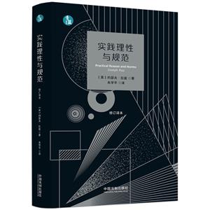 實踐理性與規范 實踐理性與規范