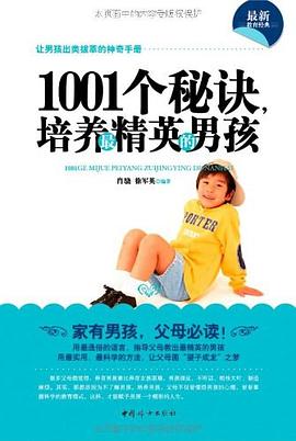 1001個秘訣，培養最精英的男孩