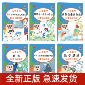 三年級下冊數學同步訓練專項練習冊 三年級下冊數學同步訓練專項練習冊