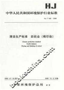 清潔生產(chǎn)標(biāo)準(zhǔn)紡織業(yè) 清潔生產(chǎn)標(biāo)準(zhǔn)紡織業(yè)