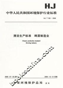 清潔生產(chǎn)標(biāo)準(zhǔn)啤酒制造業(yè)