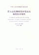 中華人民共和國行業(yè)標(biāo)準(zhǔn)JGJ/T1362001貫入法檢測(cè)砌筑砂漿抗壓強(qiáng)度技術(shù)規(guī)程 中華人民共和國行業(yè)標(biāo)準(zhǔn)JGJ/T1362001貫入法檢測(cè)砌筑砂漿抗壓強(qiáng)度技術(shù)規(guī)程