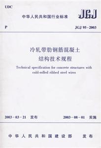 全球定位系統(tǒng)城市測量技術(shù)規(guī)程CJJ7397 全球定位系統(tǒng)城市測量技術(shù)規(guī)程CJJ7397