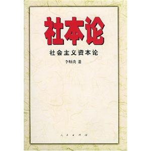 《社本論》讀后感：揭秘社會生活的3大核心本質，人物角色情感沖突與挑戰并存，背后的真相引人深思！