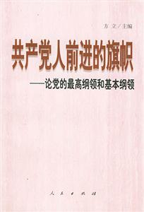 共產黨人的先進旗幟 共產黨人的先進旗幟
