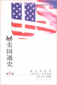 美國通史:共六冊 美國通史:共六冊
