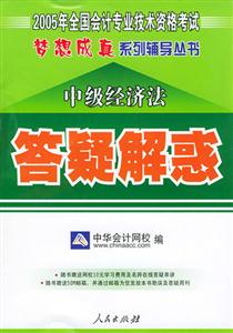 中級(jí)經(jīng)濟(jì)法答疑解惑 中級(jí)經(jīng)濟(jì)法答疑解惑