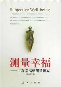 測量幸福 測量幸福