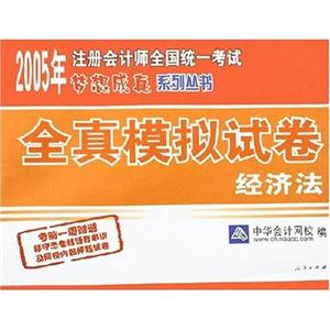 2007經(jīng)濟(jì)法全真模擬試卷 2007經(jīng)濟(jì)法全真模擬試卷