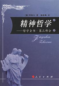 精神哲學 精神哲學