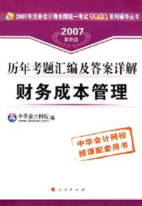 財(cái)務(wù)成本管理歷年考題匯編及答案詳解 財(cái)務(wù)成本管理歷年考題匯編及答案詳解
