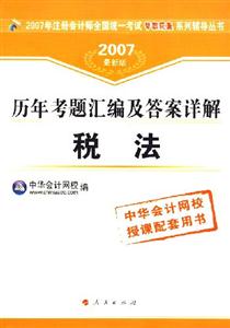 審計(jì)歷年考題匯編及答案詳解夢想成真 審計(jì)歷年考題匯編及答案詳解夢想成真