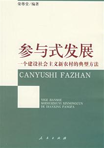 參與式發展 參與式發展
