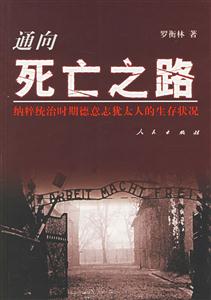 通向死亡之路 通向死亡之路