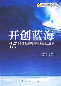 開創(chuàng)藍(lán)海