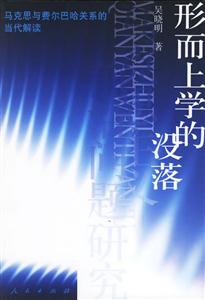 《形而上學的沒落》讀后感：震驚！哲學背后的崩潰邊緣