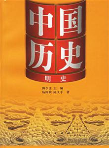 中國歷史13明史 中國歷史13明史