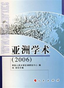 亞洲學(xué)術(shù) 亞洲學(xué)術(shù)