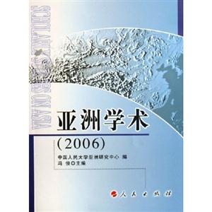2006亞洲學術 2006亞洲學術