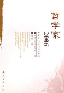 2006哲學家 2006哲學家