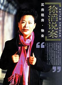 徐滔說案:買房租房物業(yè) 徐滔說案:買房租房物業(yè)