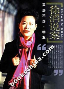 徐滔說案買房租房,物業(yè) 徐滔說案買房租房,物業(yè)