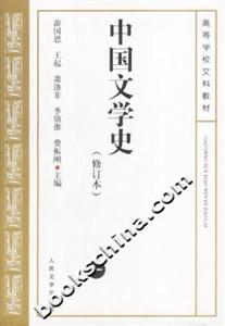 中國文學史一 中國文學史一