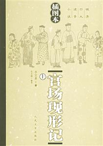 官場現形記 官場現形記