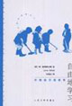 自由地學(xué)習(xí) 自由地學(xué)習(xí)