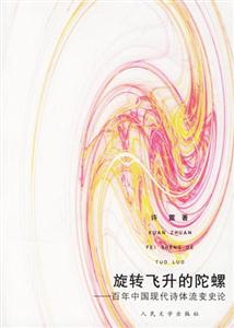旋轉飛升的陀螺 旋轉飛升的陀螺