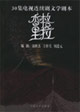 香格里拉30集電視連續(xù)劇文學(xué)劇本 香格里拉30集電視連續(xù)劇文學(xué)劇本
