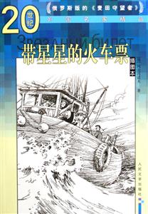 帶星星的火車票