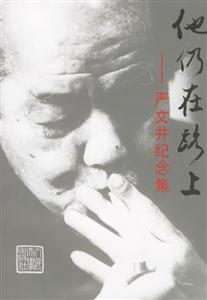 他仍在路上 他仍在路上