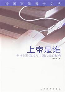 上帝是誰 上帝是誰
