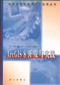 ArcGIS8開發(fā)與實踐 ArcGIS8開發(fā)與實踐