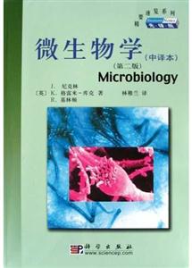 微生物學 微生物學