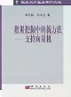 數據挖掘中的新方法___支持向量機 數據挖掘中的新方法___支持向量機