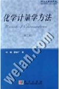 化學計量方法 化學計量方法