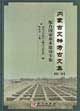 內蒙古文物考古文集 內蒙古文物考古文集