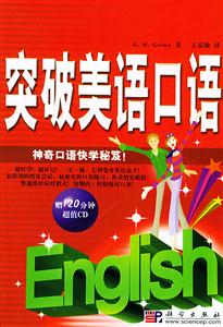 突破美語口語 突破美語口語