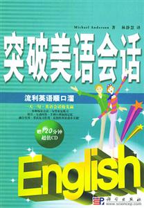 突破美語會(huì)話流利美語順口溜 突破美語會(huì)話流利美語順口溜