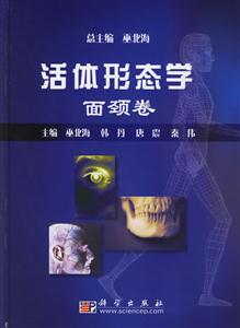 活體形態(tài)學(xué)面頸卷 活體形態(tài)學(xué)面頸卷