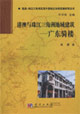 港澳與珠江三角洲地域建筑:廣東騎樓 港澳與珠江三角洲地域建筑:廣東騎樓