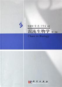混沌生物學 混沌生物學