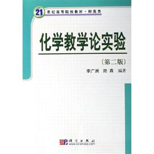 化學教學論實驗 化學教學論實驗